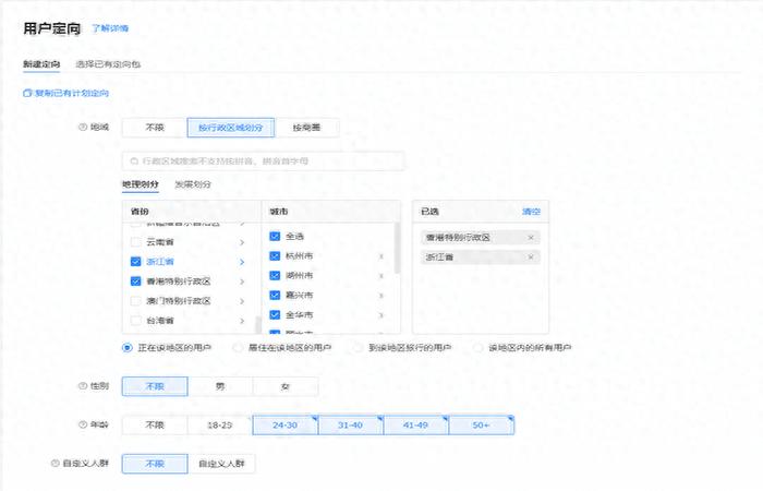 巨量千川能按地域投放吗？有哪些选项及具体投放选择？-东山笔记