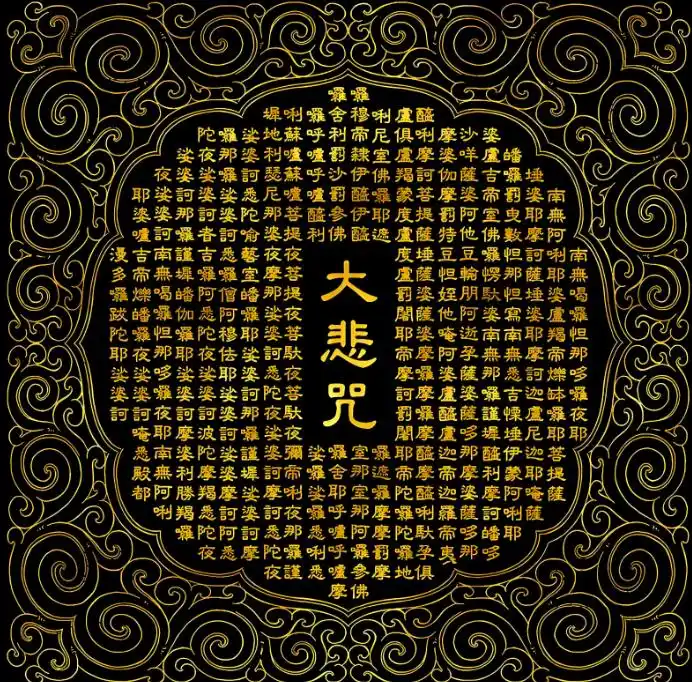 大悲咒诵持竟藏禁忌？特定时辰念诵或招灾祸？-东山笔记