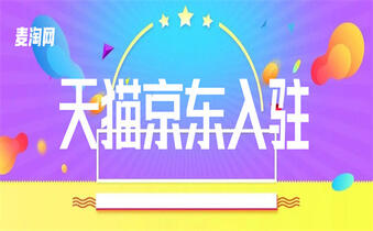 天猫经营大类有哪些？官方入驻条件及新公司入驻要求解析-东山笔记