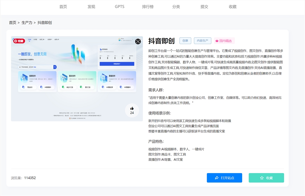 抖音即创：一站式创意平台，在哪体验及有何作用？-东山笔记