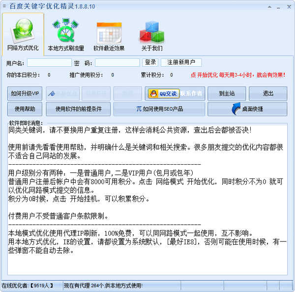 百度关键字优化精灵：提升网站排名、带来稳定流量的优化软件-东山笔记