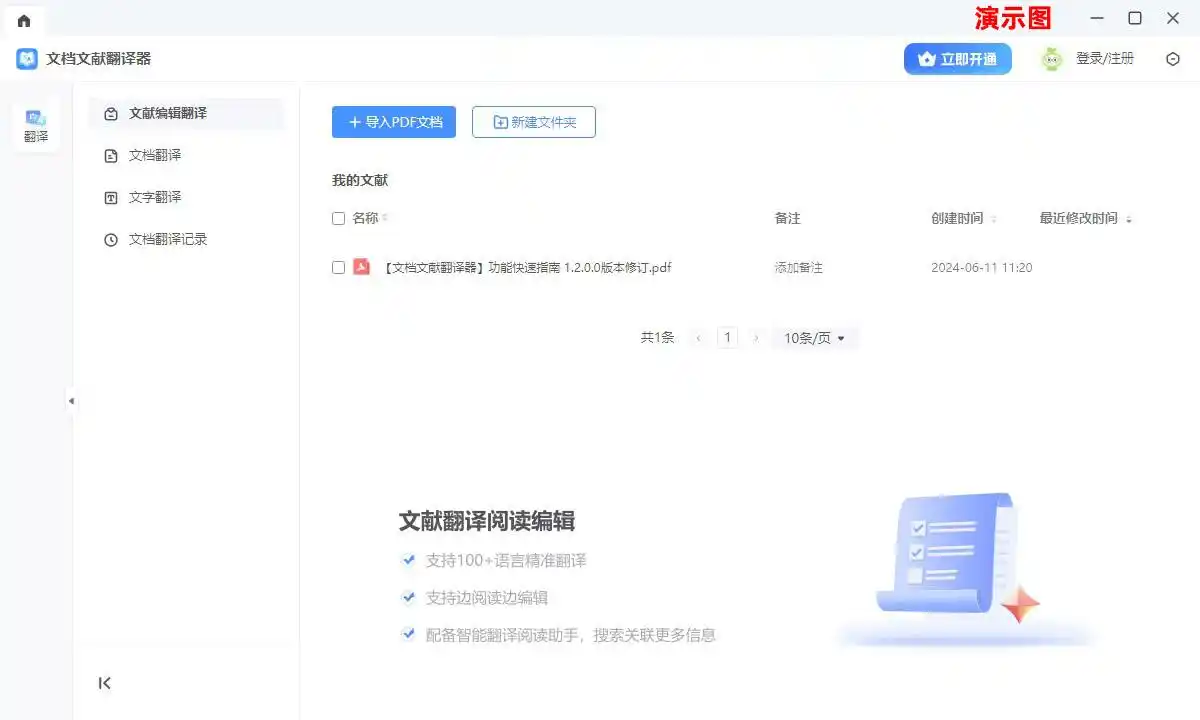 在线文档翻译免费软件_文档翻译免费_文档翻译软件推荐