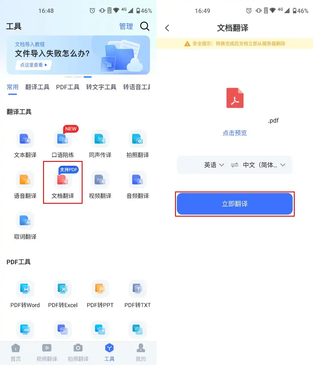 文档翻译免费_文件翻译免费软件推荐_办公文档翻译工具