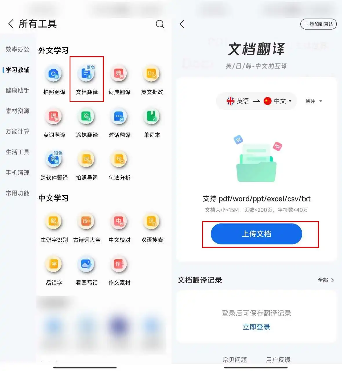 办公文档翻译工具_文档翻译免费_文件翻译免费软件推荐