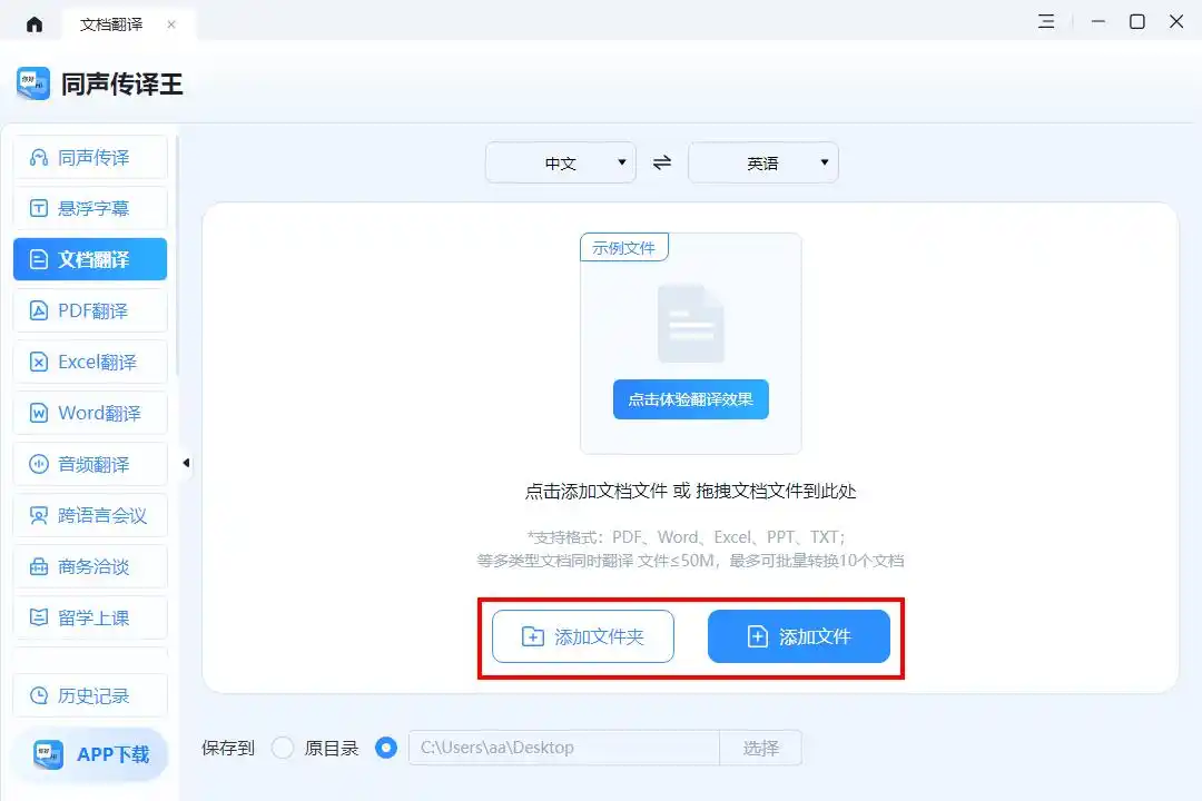 免费在线文档翻译工具_多语言文档翻译平台_文档翻译免费