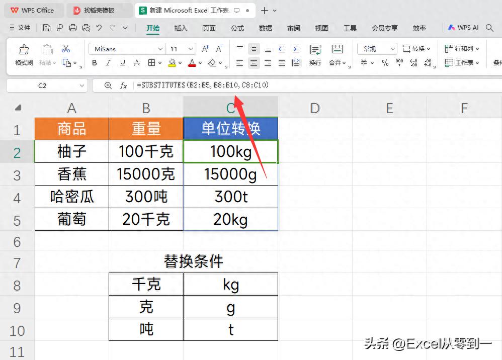 WPS中SUBSTITUTES函数超实用！能批量替换，速提工作效率-东山笔记