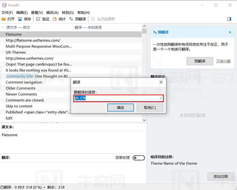 如何使用 Poedit 翻译 WordPress 主题（Wordpress 英文主题汉化工具及步骤）