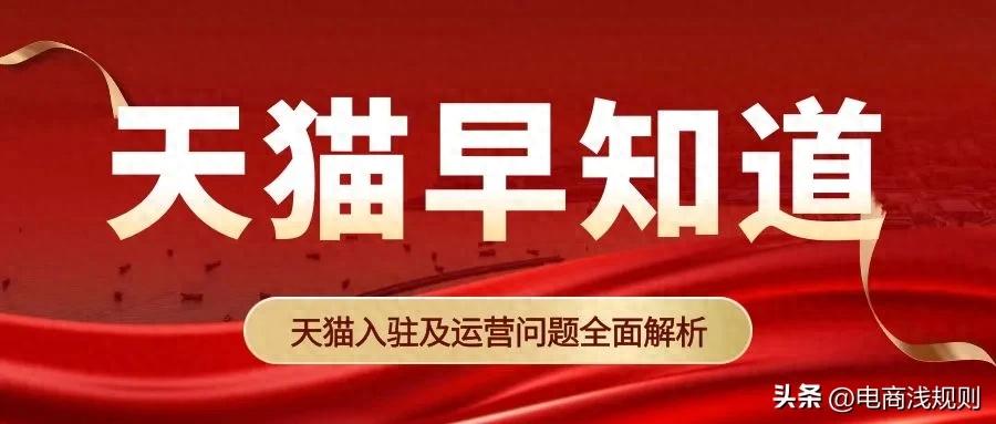天猫旗舰店、专卖店、专营店品牌授权要求大揭秘！你知道多少？-东山笔记
