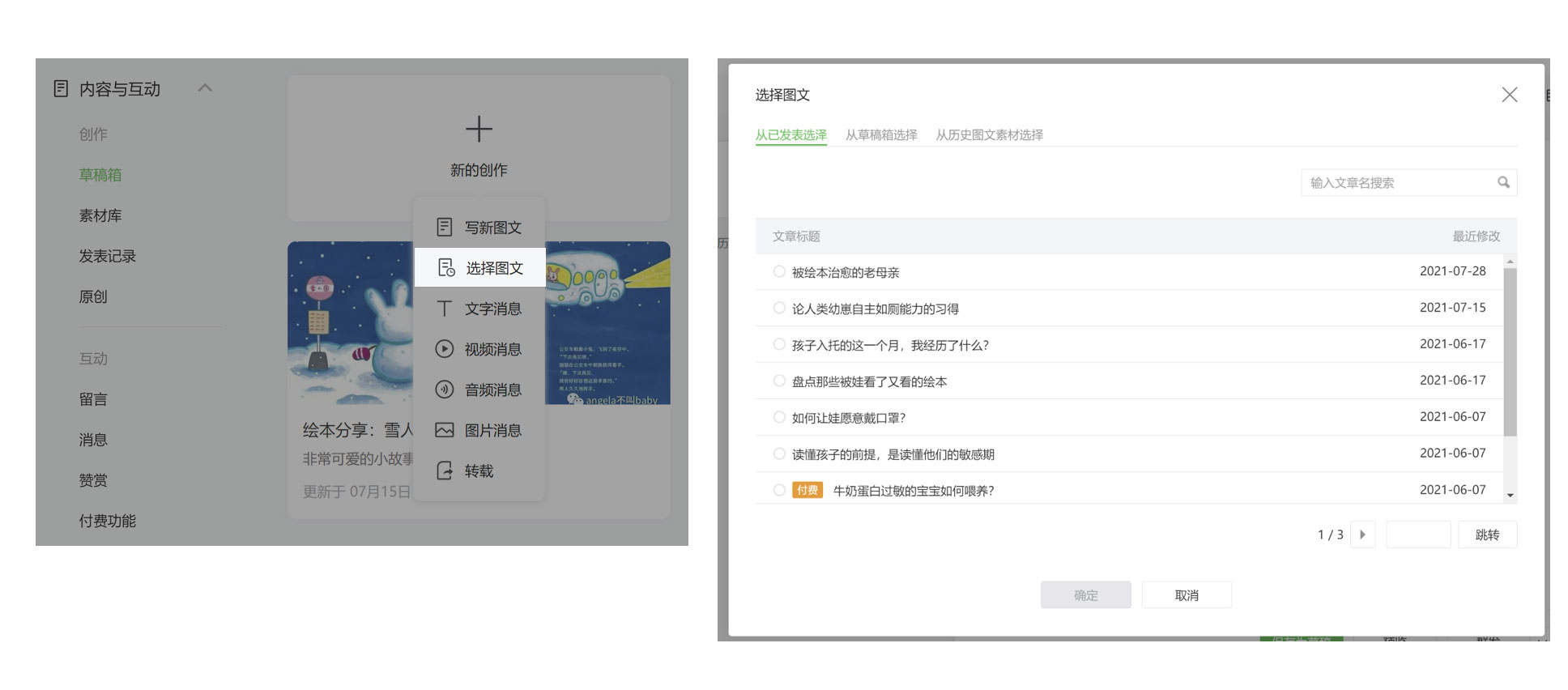 微信公众号采集文章教程是什么？如何批量收集？这里有答案-东山笔记