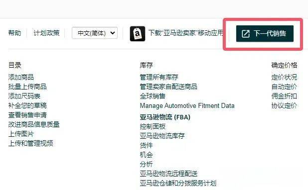 亚马逊后台大改版！新按钮、新界面，卖家使用需求更好贴合-东山笔记