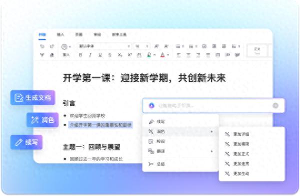 1月26日腾讯文档智能助手公测开启，多项能力全新升级-东山笔记