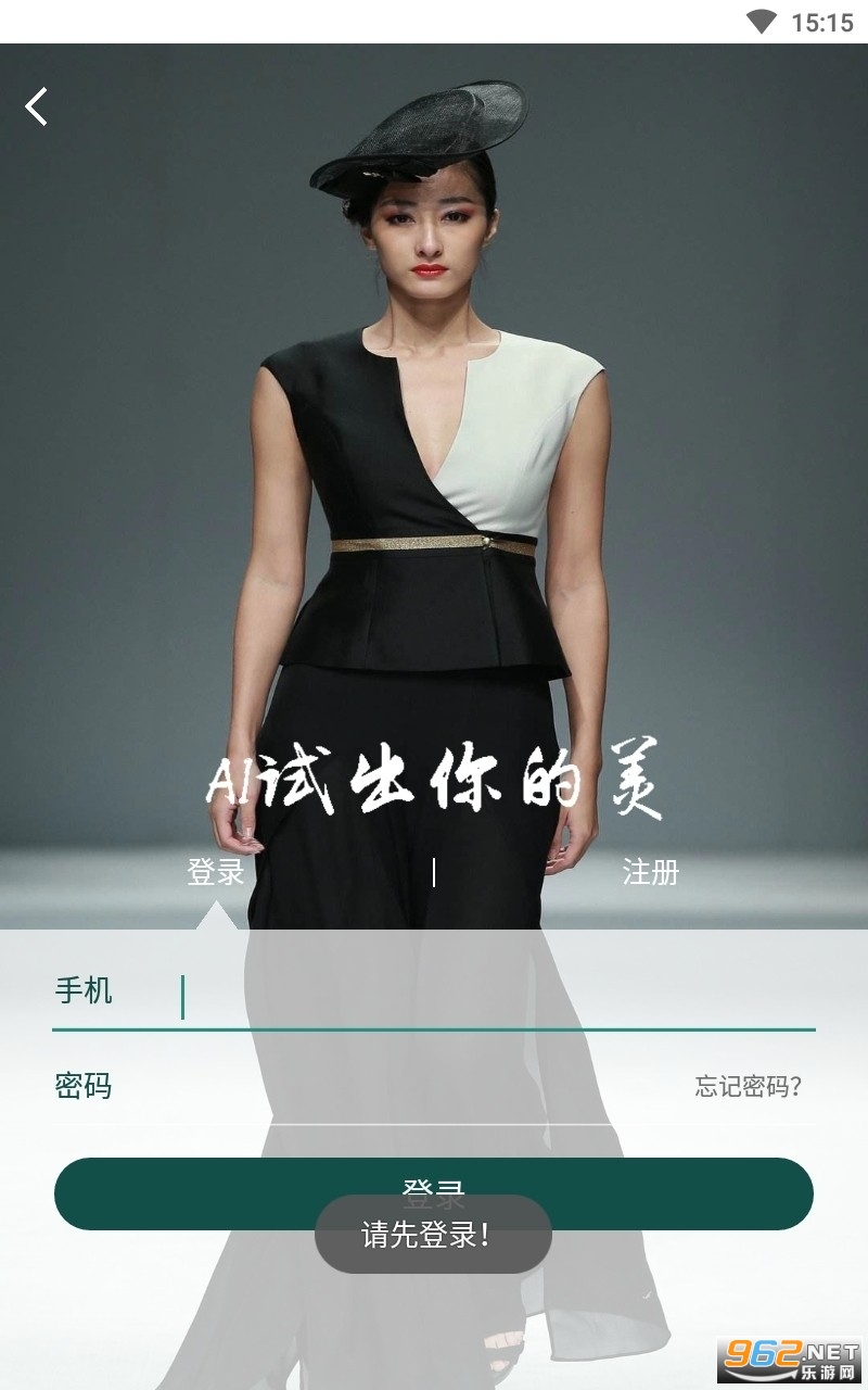 ai一键换衣服app安卓版：虚拟换装，畅享特色拍照玩法-东山笔记