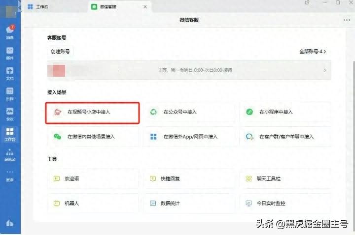 视频号私信接入企业客服？借助老版视频号小店是关键-东山笔记
