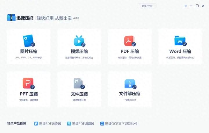 分享5个实用Word压缩软件，一键压缩多文档减小文件体积-东山笔记