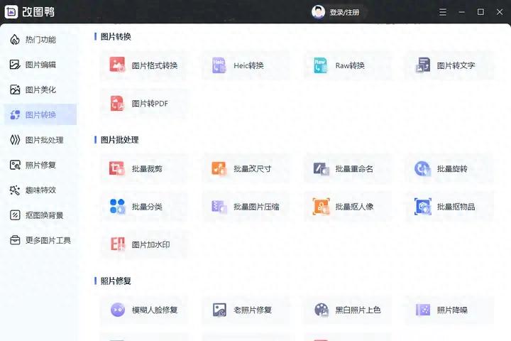 4个亲测有效的图片格式转换工具，你用过几个？-东山笔记