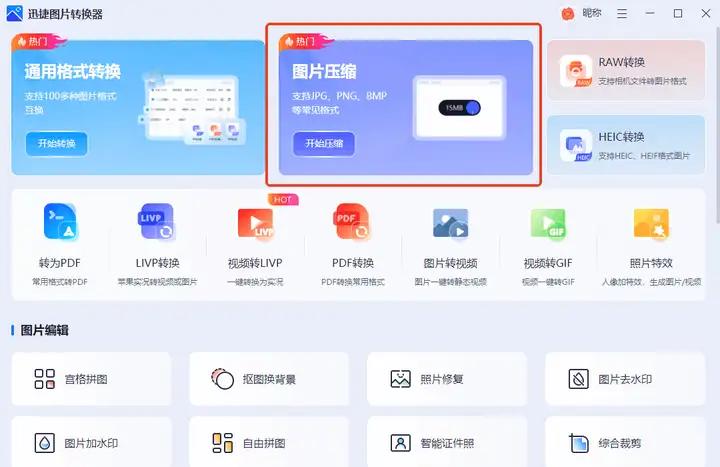 分享6种一键压缩图片体积工具，助你轻松调整照片大小-东山笔记