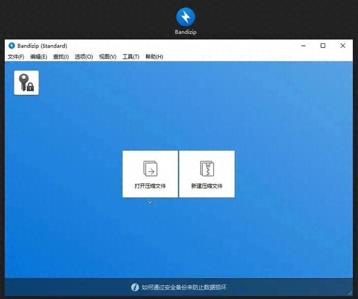 分享三个实用文件压缩软件，Bandizip、迅捷压缩等轻松搞定-东山笔记
