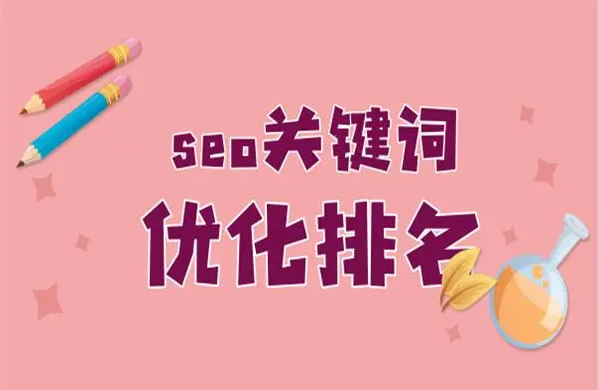 关键词SEO排名优化工具大盘点：Google、Semrush、Moz等-东山笔记