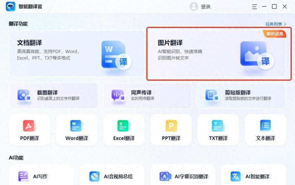 分享专业翻译工具！快速翻译图片英文，跨越语言障碍-东山笔记