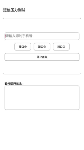 短信压力测试软件，你了解多少？功能有哪些？：专业手机系统测试，可测短信收发功能-东山笔记