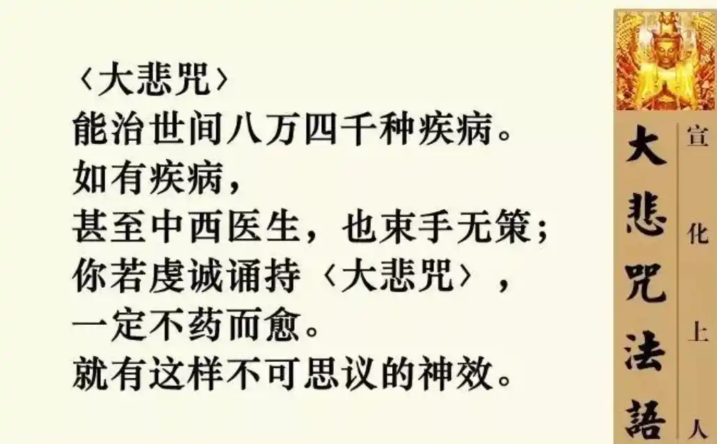 大悲咒咒中之王_大悲咒每天念多少遍合适_念诵大悲咒功德