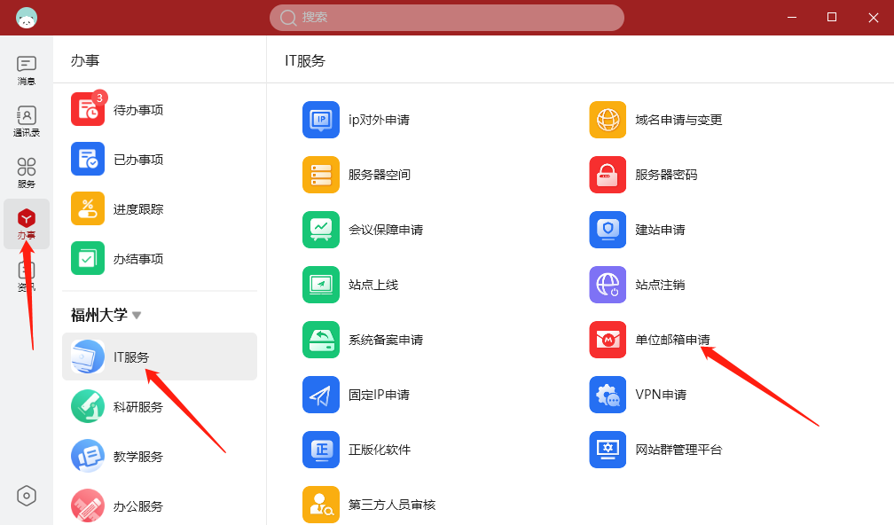 校内各部门单位如何通过智汇福大申请使用单位邮箱？-东山笔记