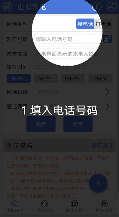 虚拟电话短信app，开启便捷通讯新体验？功能全解析教程：自定义来电设置，轻松实现脱身需求-东山笔记