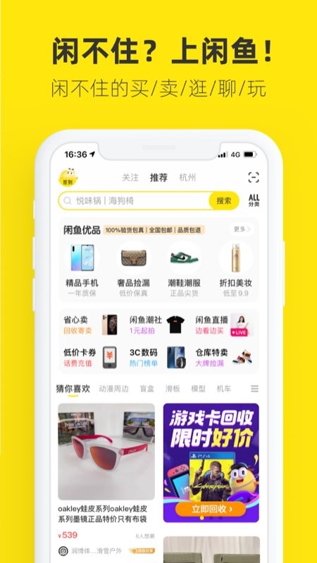 闲鱼app二手平台：便捷交易、安全可靠，买东西靠谱吗？-东山笔记