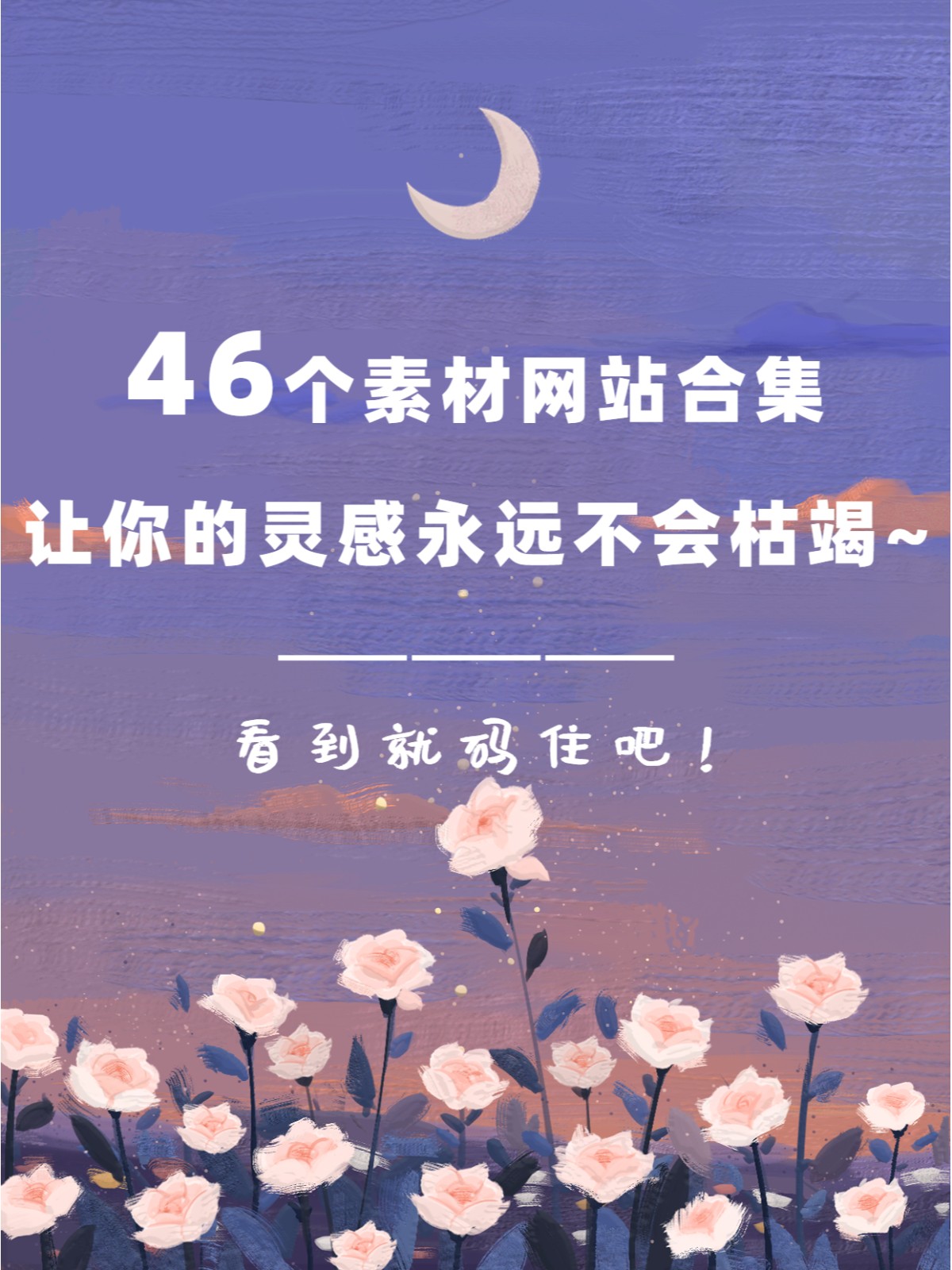 46个素材网站合集来啦！视频与音频素材一网打尽~-东山笔记