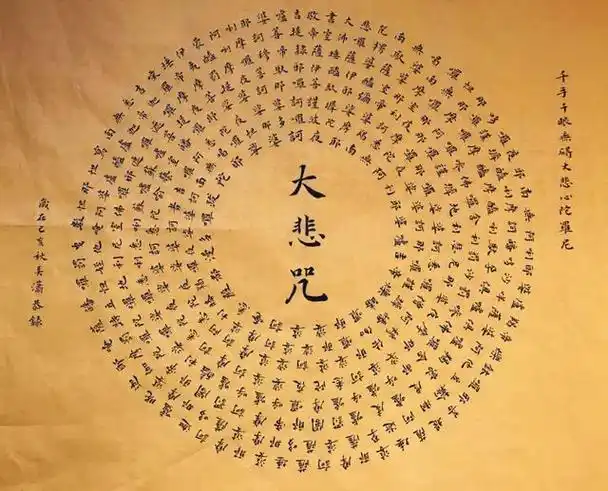  大悲咒招鬼驱鬼区别 _读大悲咒的感应事例_
