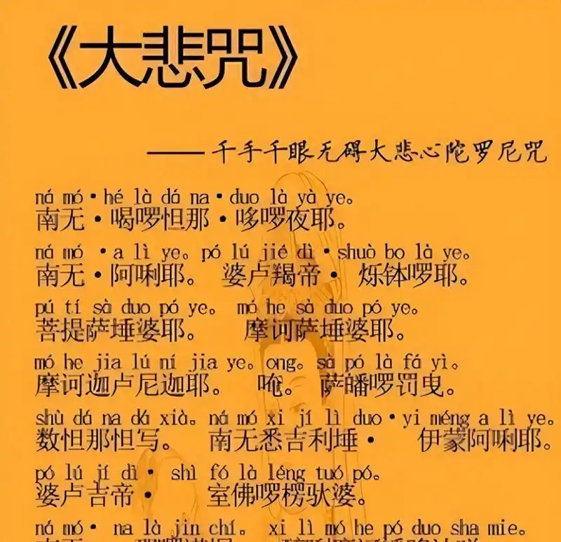 读大悲咒的感应事例_ 大悲咒招鬼驱鬼区别 _