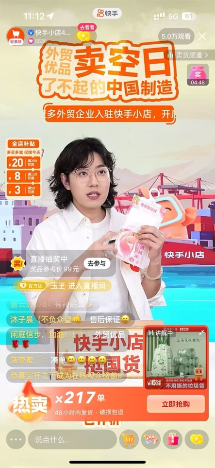 快手电商上线外贸转内销首场直播！累计观看超百万，多家企业入驻-东山笔记