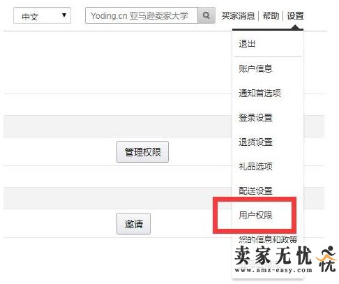 亚马逊子账号是什么？设置教程、开通方法及权限说明-东山笔记