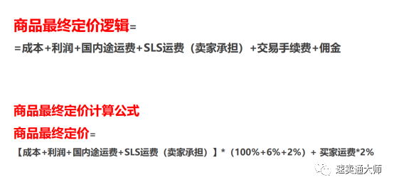 了解商品最终定价逻辑？先搞懂SLS运费（卖家承担）的意义-东山笔记