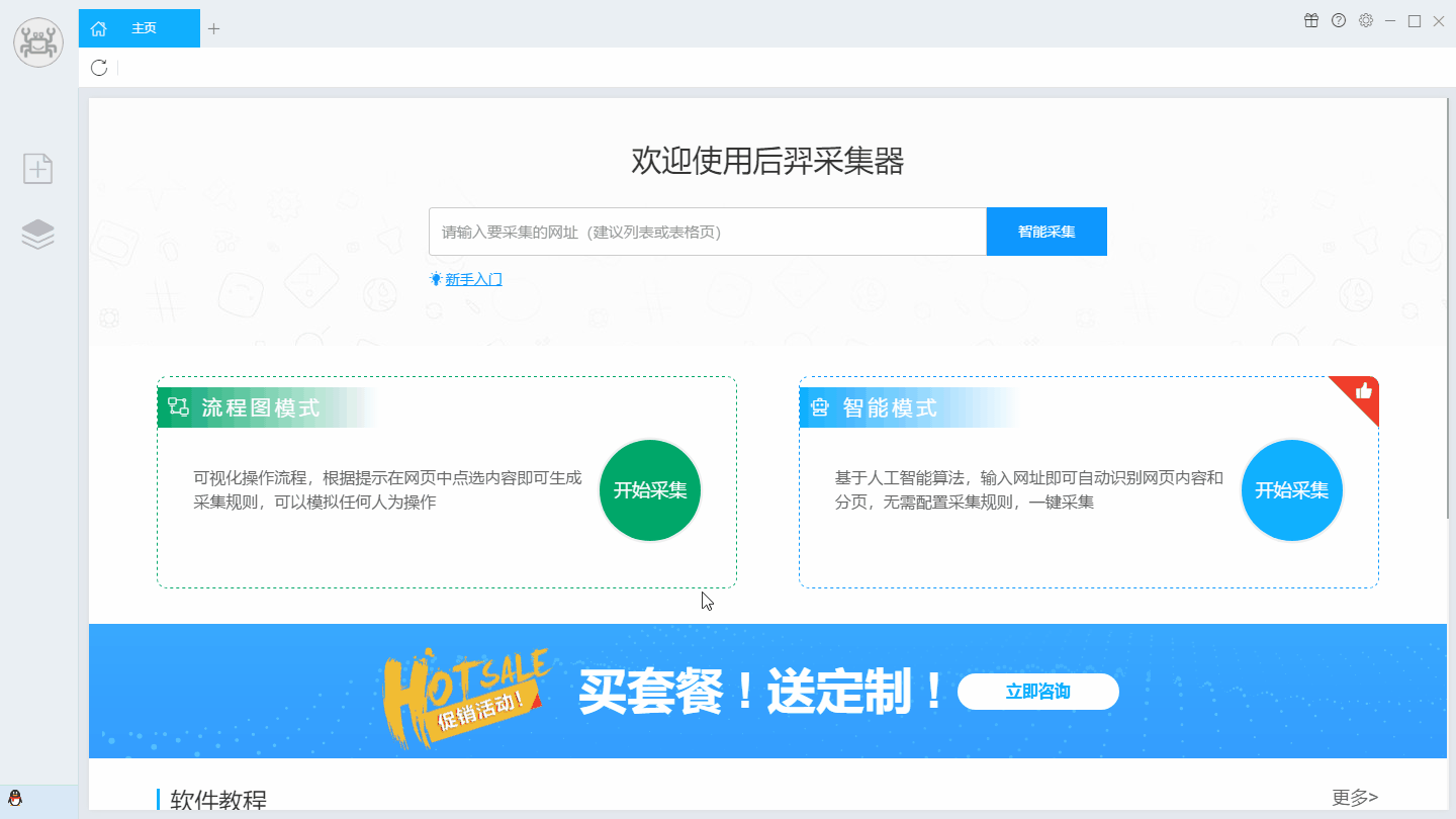 使用后羿采集器流程图模式输入组合文本采集数据教程-东山笔记
