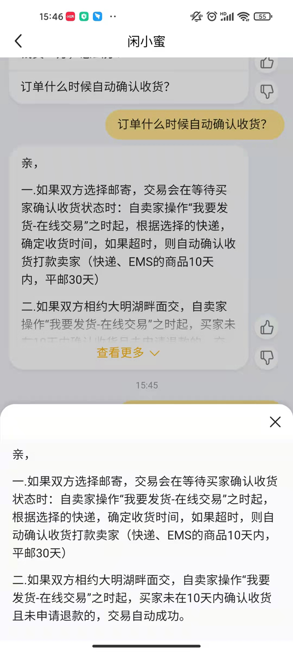 双方选择邮寄或面交时，交易自动确认收货打款的时间说明？-东山笔记
