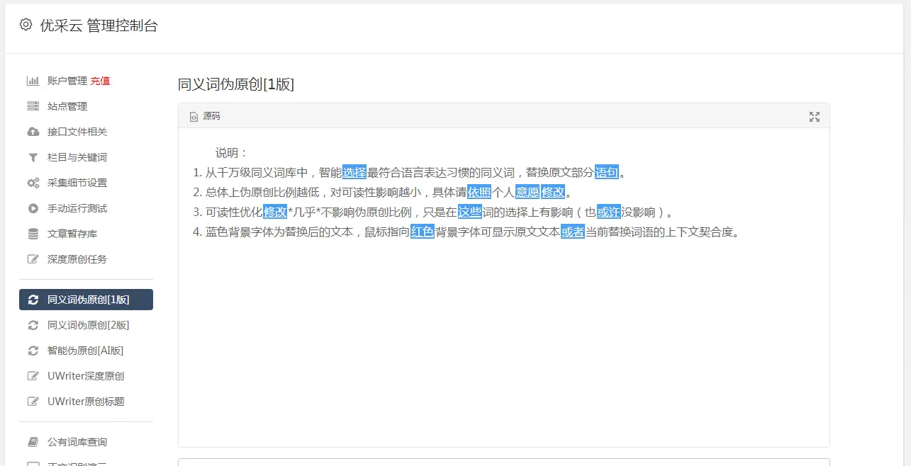 洗稿软件操作技巧_洗稿工具使用方法_洗稿软件