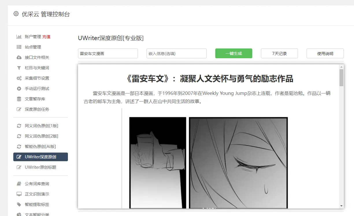 洗稿软件_洗稿工具使用方法_洗稿软件操作技巧