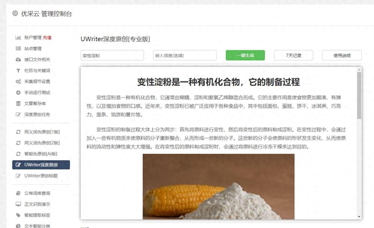 WordPress采集器大比拼！哪款才是你的最佳选择？-东山笔记