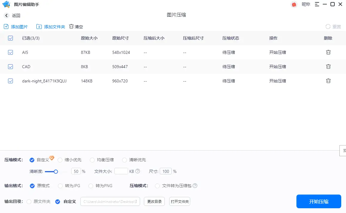 图片压缩软件推荐_高效图片压缩工具_图片批量压缩软件