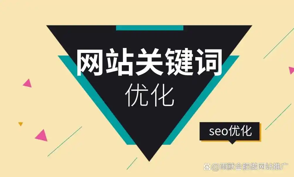合肥关键词优化_提高网站转化率_合肥百度关键词优化