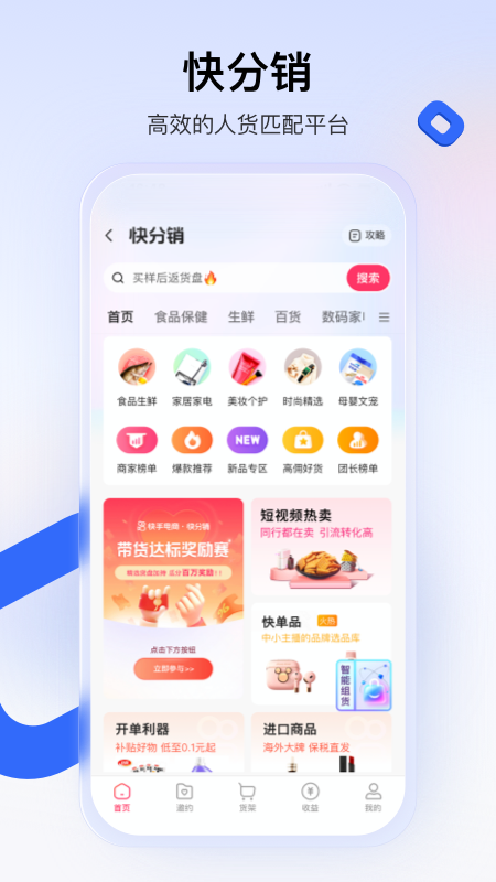 快手小店商家版电脑版，开启便捷高效的电商运营之旅：流量变现、店铺管理超便捷-东山笔记