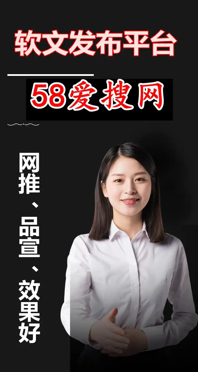 58爱搜推广平台优势_门户网站推广平台推荐_网络推广平台哪家公司最好