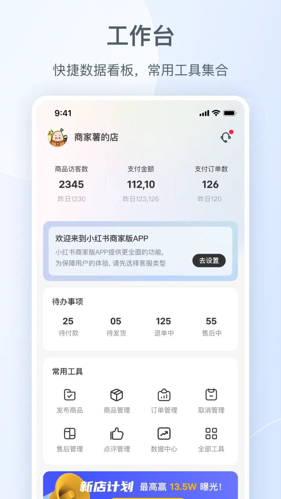小红书商家版，开启你的专属商业运营之旅app：助力电商运营，功能超全面-东山笔记