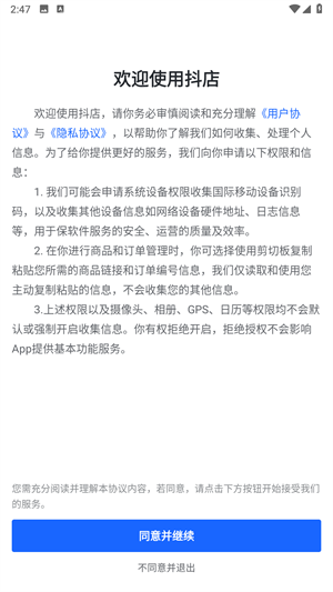 抖店手机版：助力抖音商户管理带货业务，附开店申请流程-东山笔记