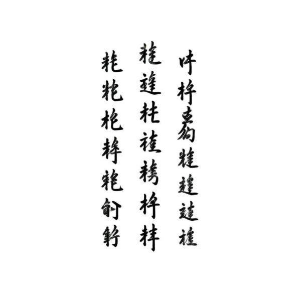 大悲咒正确注音全解析：从起始到菩萨赞美，句句深意-东山笔记