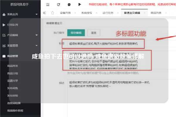 咸鱼退货政策全解析：基本原则、流程及注意事项-东山笔记