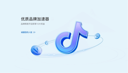 抖店：一站式营销管理应用，助力个体及专卖店轻松经营-东山笔记