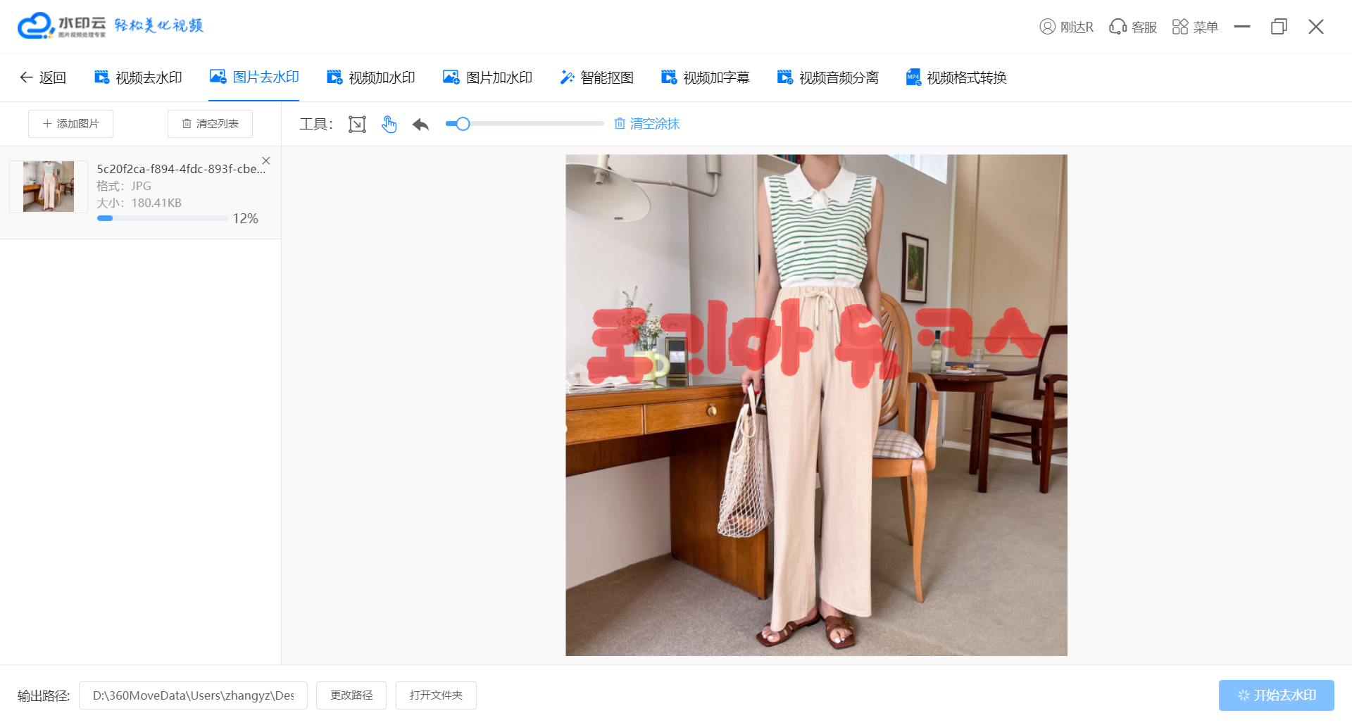 美图秀秀一键去水印功能在哪？如何快速找到该功能？水印云软件去水印效果更好-东山笔记