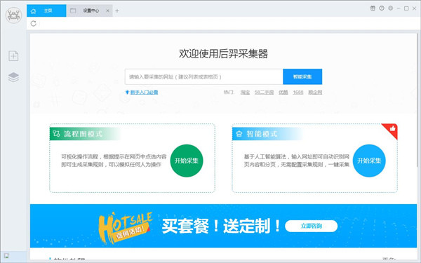 后羿采集器：功能强大操作简，多类网站数据采集免费助手-东山笔记